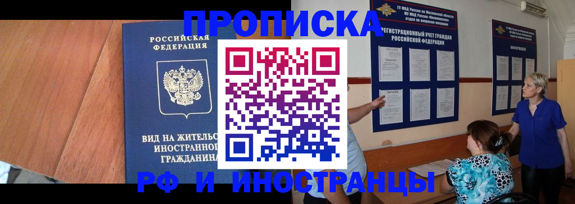 временная регистрация для всех в Нерчинске