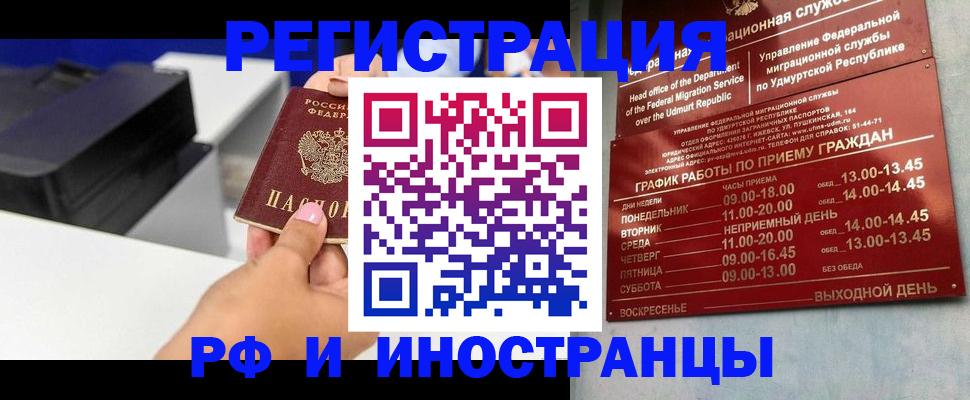 прописка штамп в Нерчинске