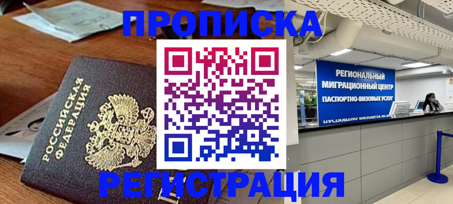 временная прописка в Нерчинске