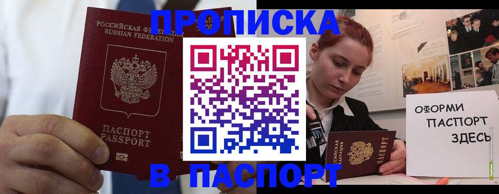 прописка ребенка в Нерчинске