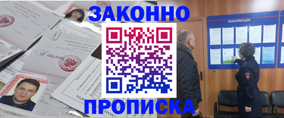 купить прописку в Нерчинске