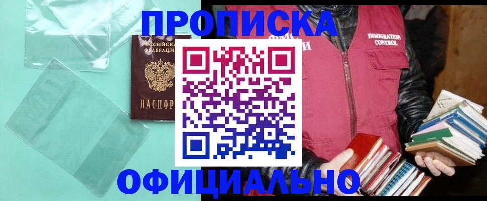 временная регистрация для школы в Нерчинске