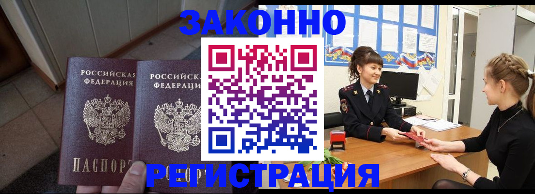 прописка штамп в Нерчинске